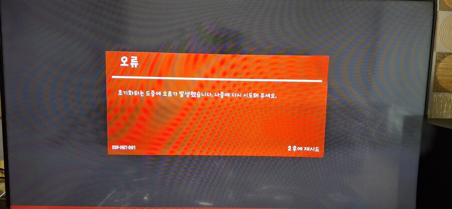 ps5 접속오류_1.jpg