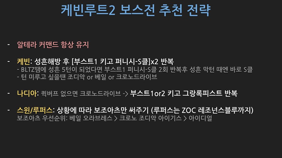 한눈에 보는 계의궤적 효율세팅 3부 케빈루트2_1.png