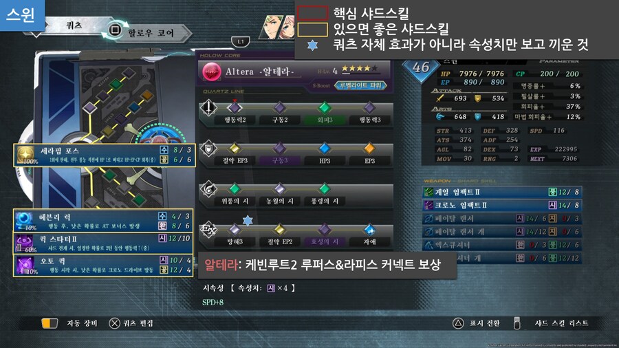 한눈에 보는 계의궤적 효율세팅 3부 케빈루트2_4.png
