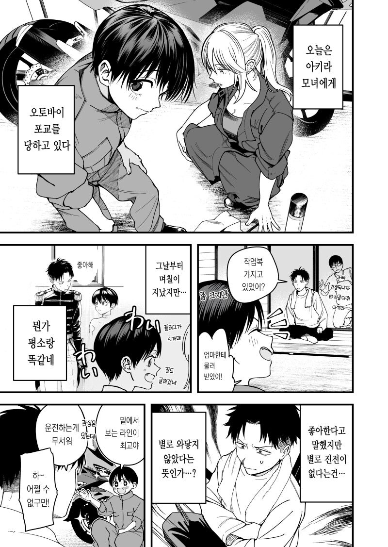 보이시한 여자친구의 작업복,데이트 옷차림이 너무 귀엽다 만화_1.jpg