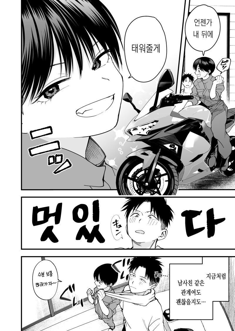 보이시한 여자친구의 작업복,데이트 옷차림이 너무 귀엽다 만화_2.jpg