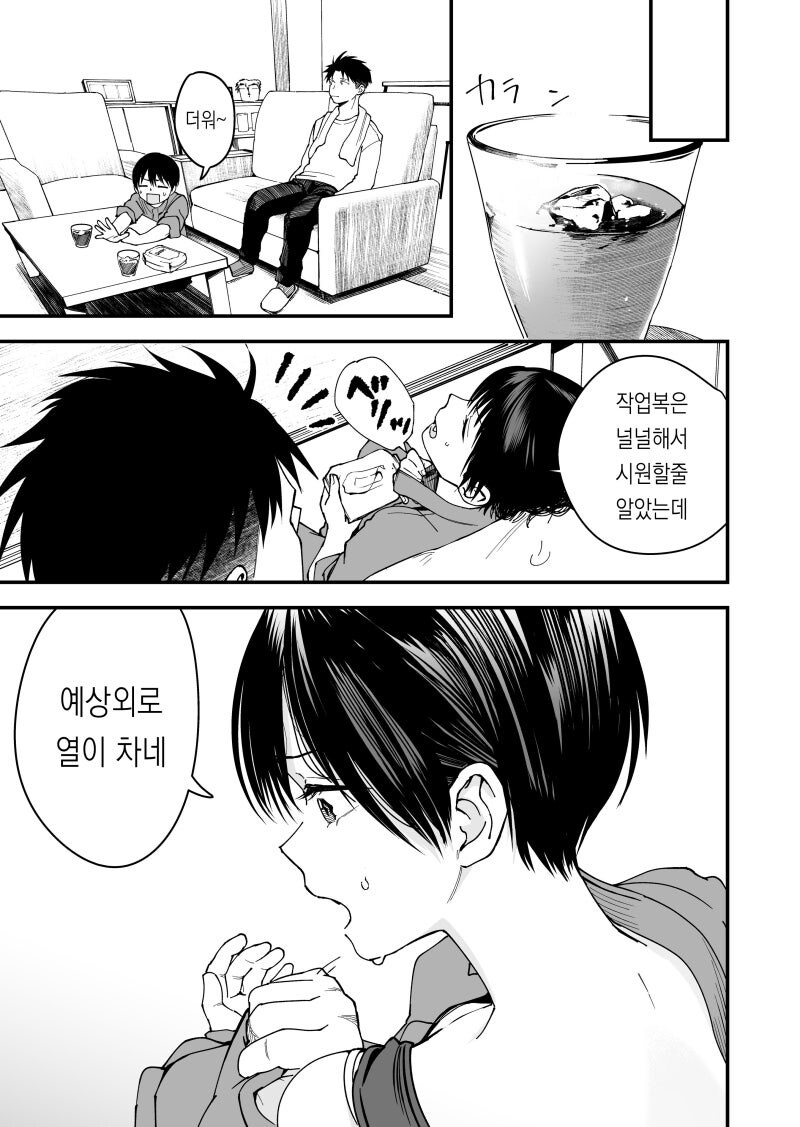 보이시한 여자친구의 작업복,데이트 옷차림이 너무 귀엽다 만화_3.jpg