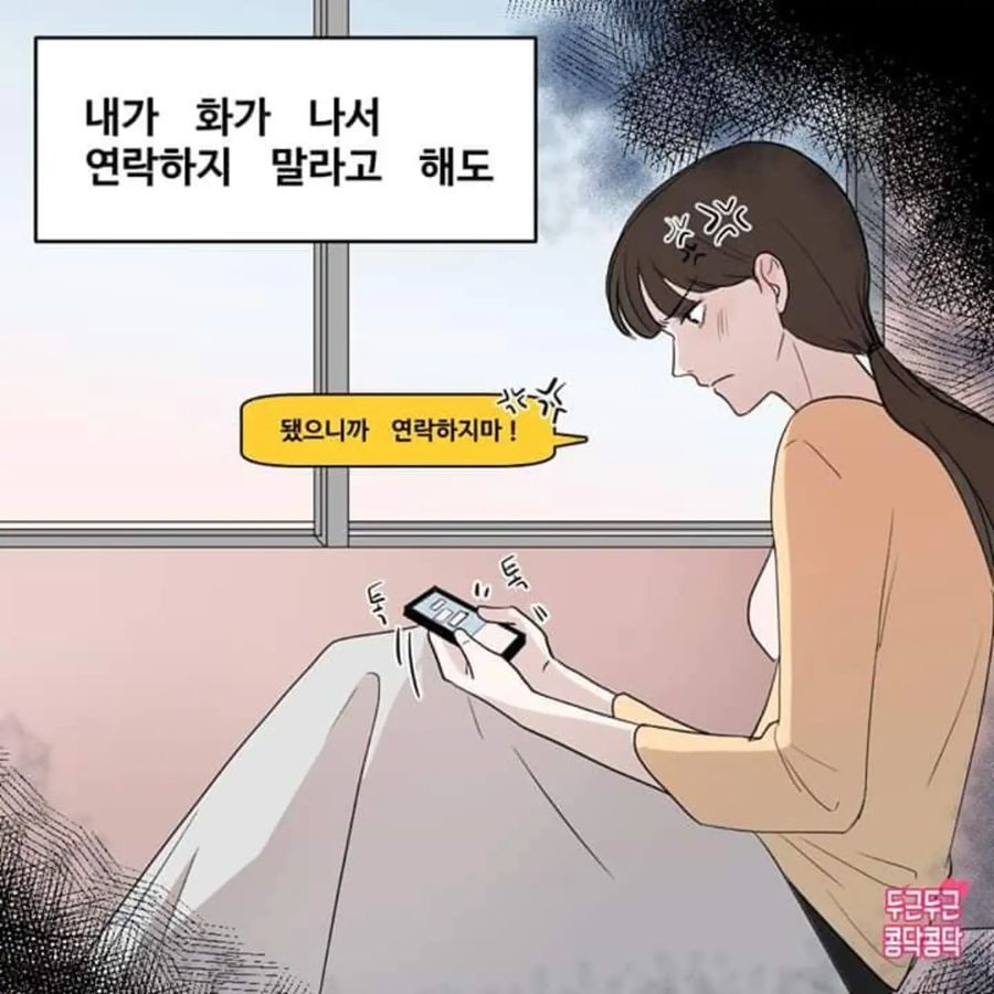 여친이랑 싸워도 계속 연락해야되는 이유.jpg_1.webp