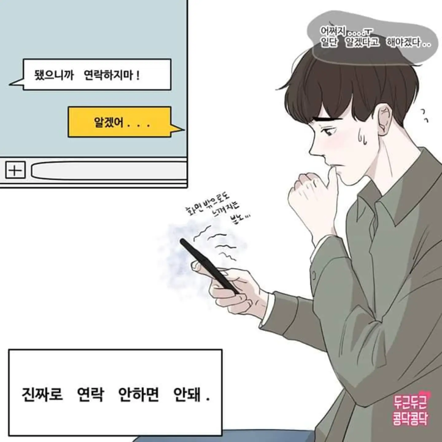 여친이랑 싸워도 계속 연락해야되는 이유.jpg_2.webp