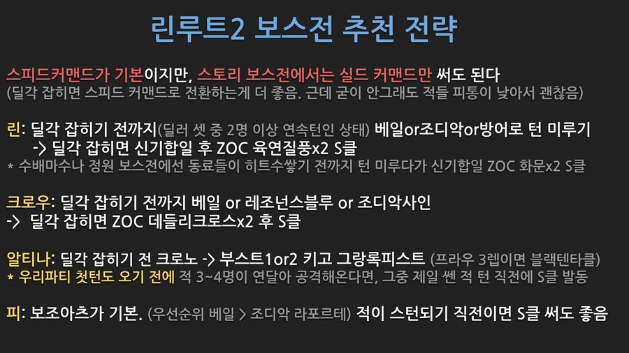 한눈에 보는 계의궤적 효율세팅 2부 린루트2 ~ 반루트3_1.png