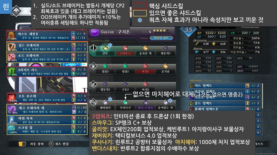 한눈에 보는 계의궤적 효율세팅 2부 린루트2 ~ 반루트3_3.png
