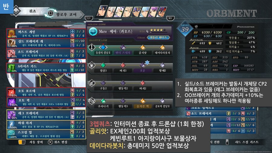 한눈에 보는 계의궤적 효율세팅 2부 린루트2 ~ 반루트3_8.png