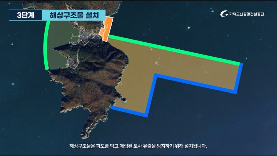 가덕도신공항 건설공사 공정 설명영상(가덕도신공항건설공단)_10.jpg