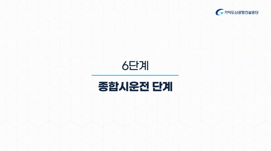 가덕도신공항 건설공사 공정 설명영상(가덕도신공항건설공단)_15.jpg
