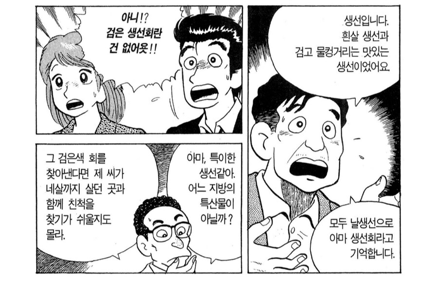 맛의달인) 까만 생선회_1.png