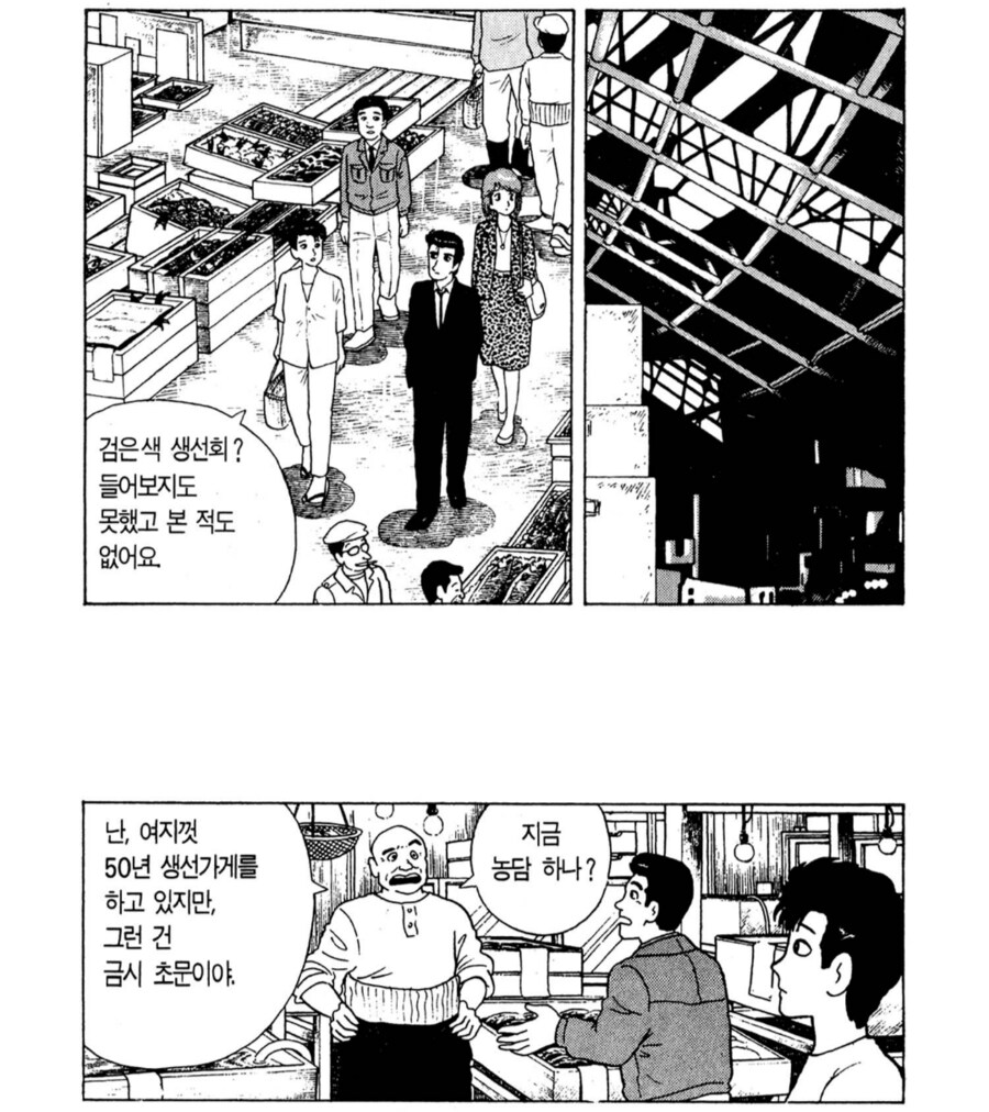 맛의달인) 까만 생선회_2.png