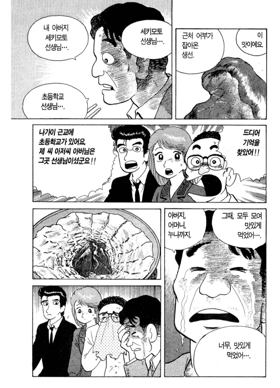 맛의달인) 까만 생선회_6.png