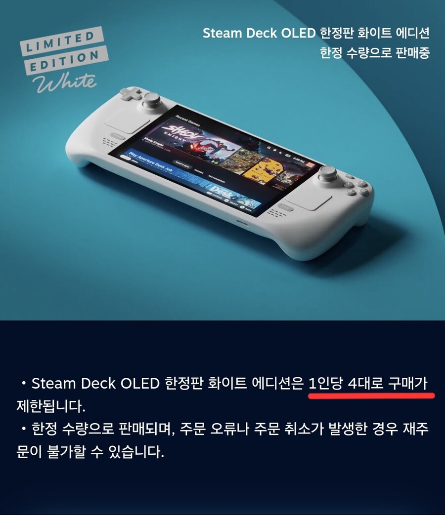스팀덱 화이트 한정판 1인 구매 수량 4대로 증가_1.jpg