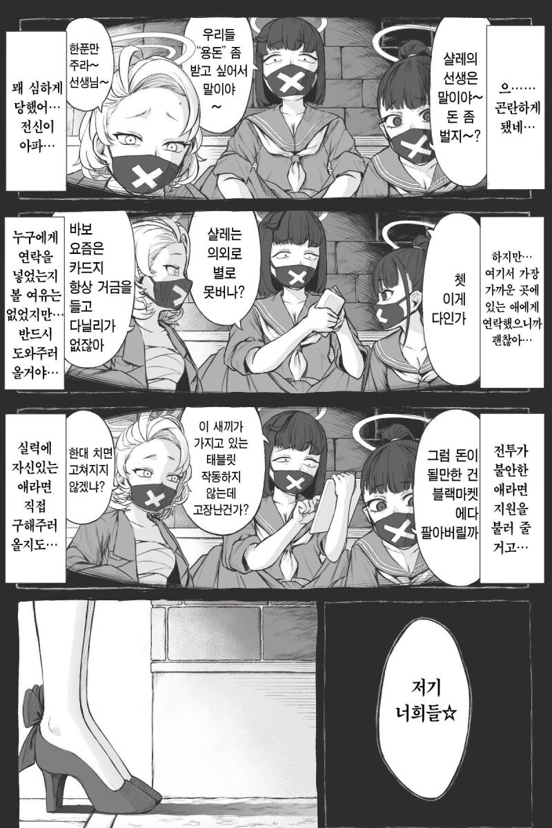 (블루아카) 함부로 소중한 선생님을 건드려 서는 안되는 만화_1.jpg