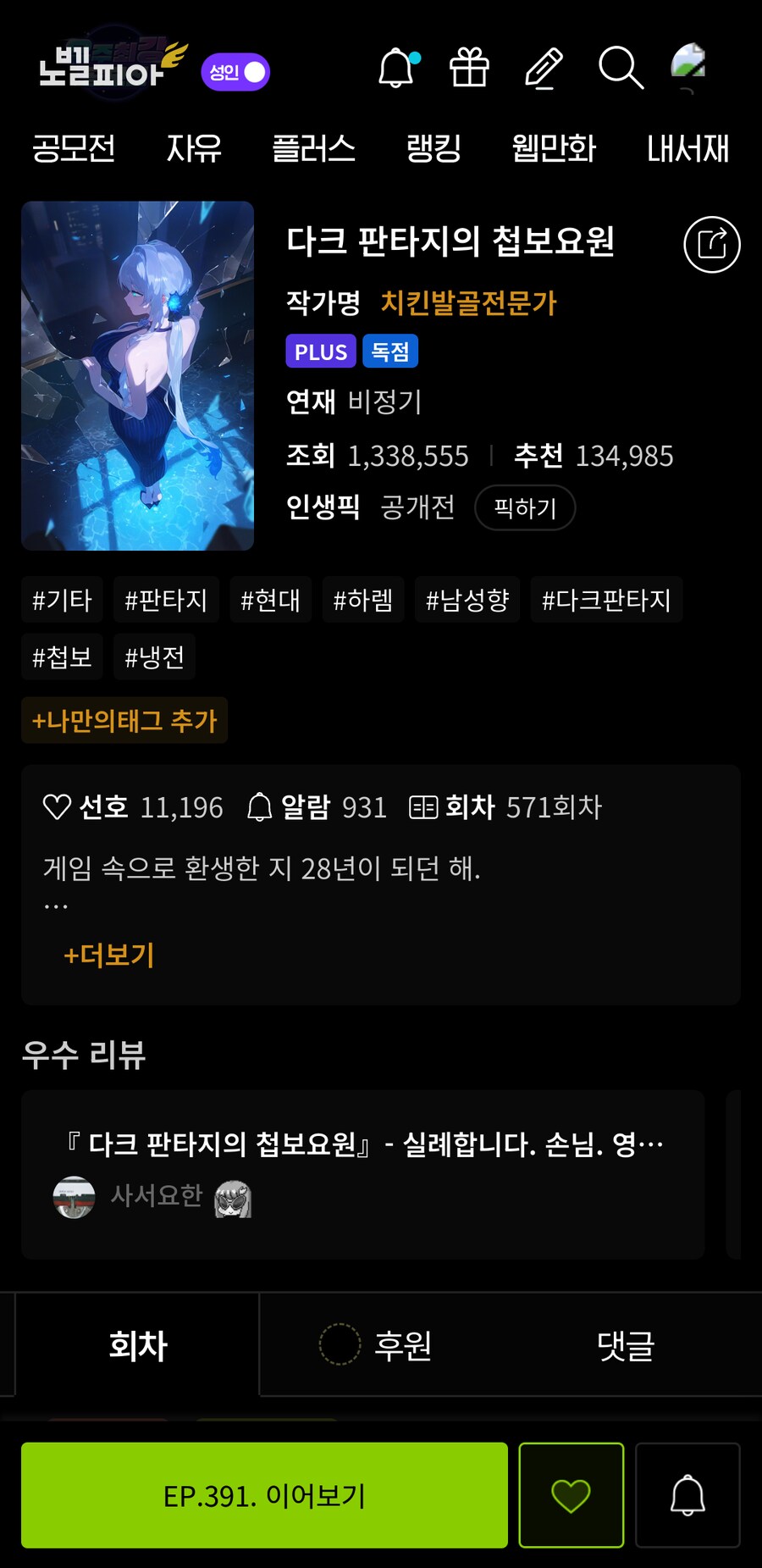 웹소설) 시장 유행 안 따르는 독자장르/주제 작품 몇개 추천함(노벨피아편)_4.png