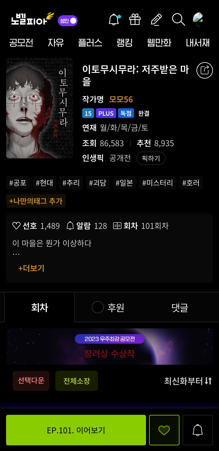 웹소설) 시장 유행 안 따르는 독자장르/주제 작품 몇개 추천함(노벨피아편)_6.png