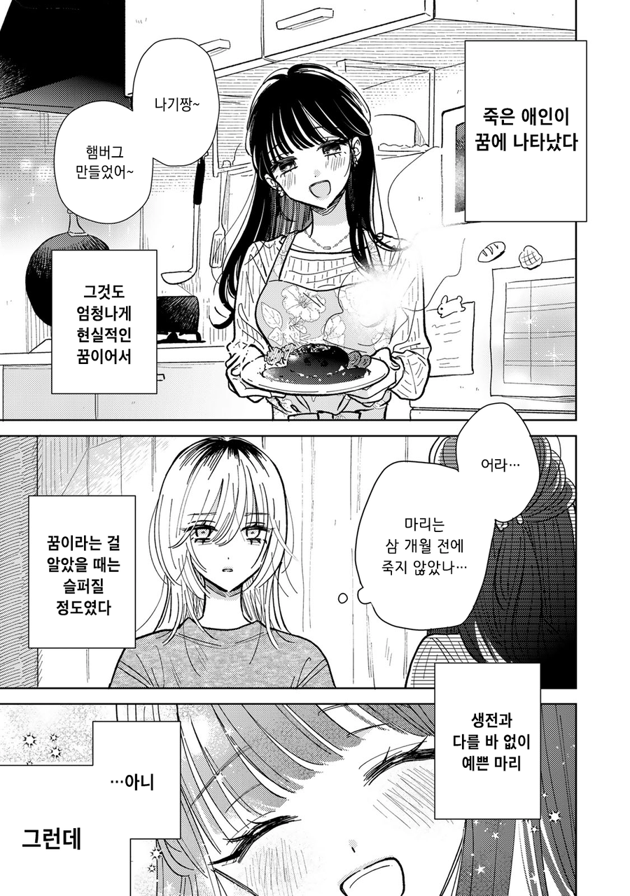 죽은 레즈 귀신이 살아있는 북극곰을 위협하는 만화_1.webp