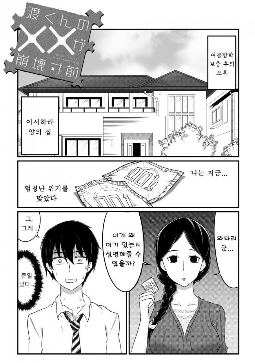 기미장모.manga_1.jpg