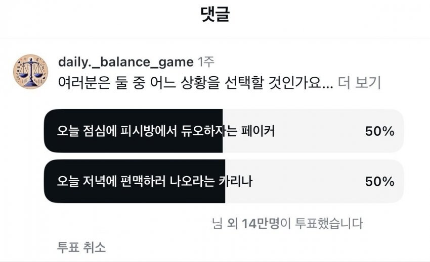 14만명이 투표한 페이커 VS 카리나.JPG_1.png