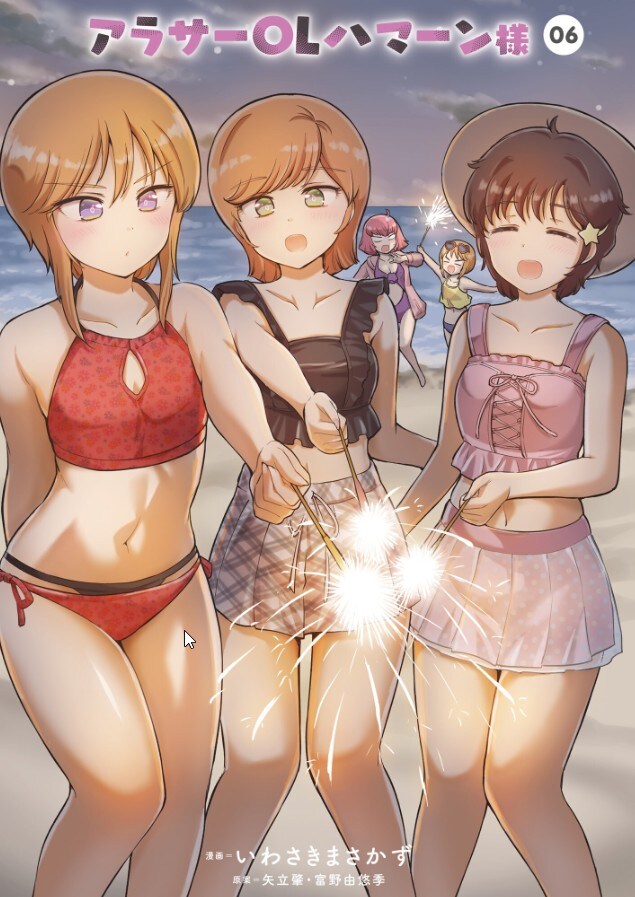 [30대 OL 하만님] 6권 일러스트_3.jpg