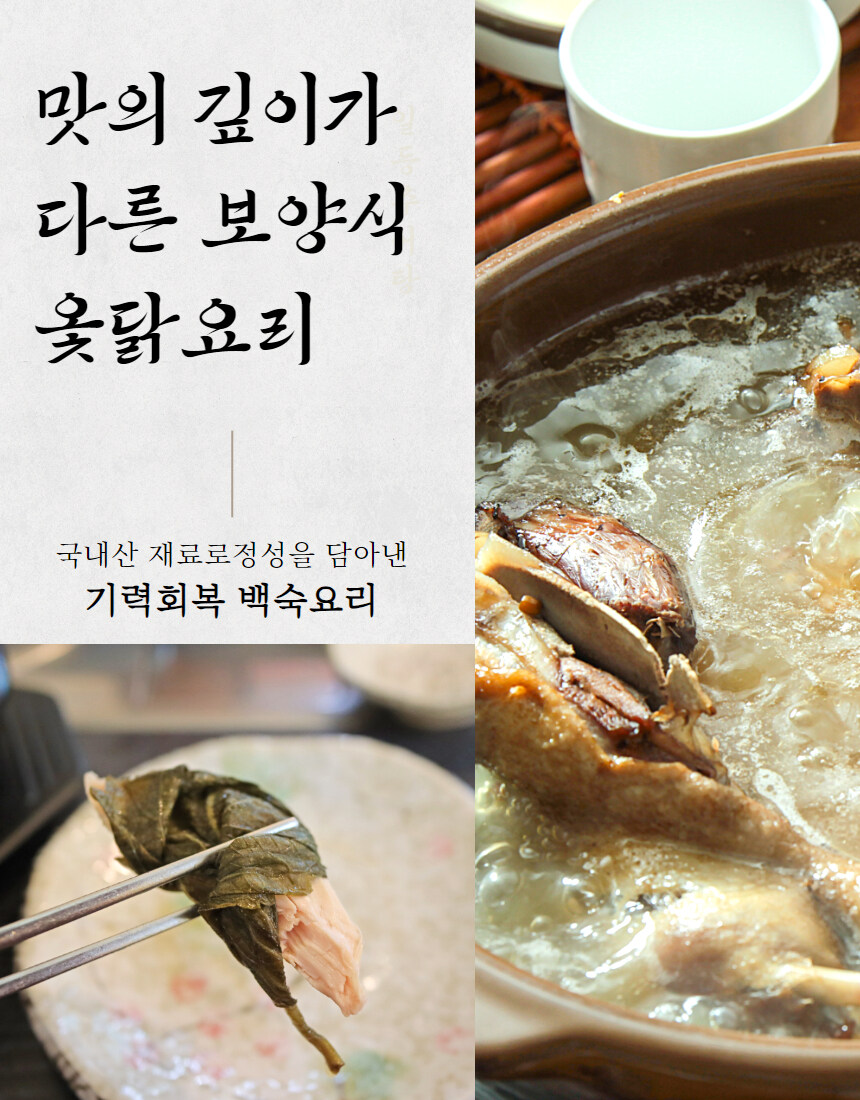 [네이버]몸보신 참옻닭 오리백숙 4인분이 6만원대😃_4.jpg
