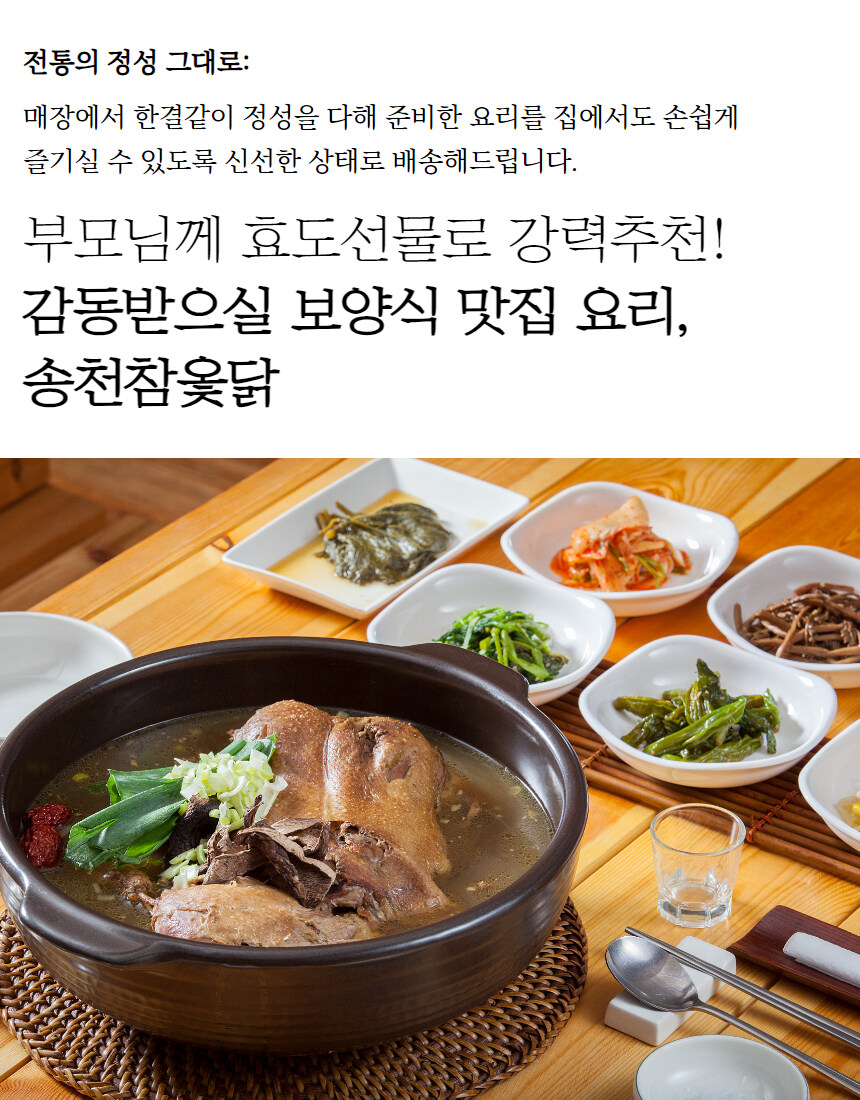 [네이버]몸보신 참옻닭 오리백숙 4인분이 6만원대😃_10.jpg