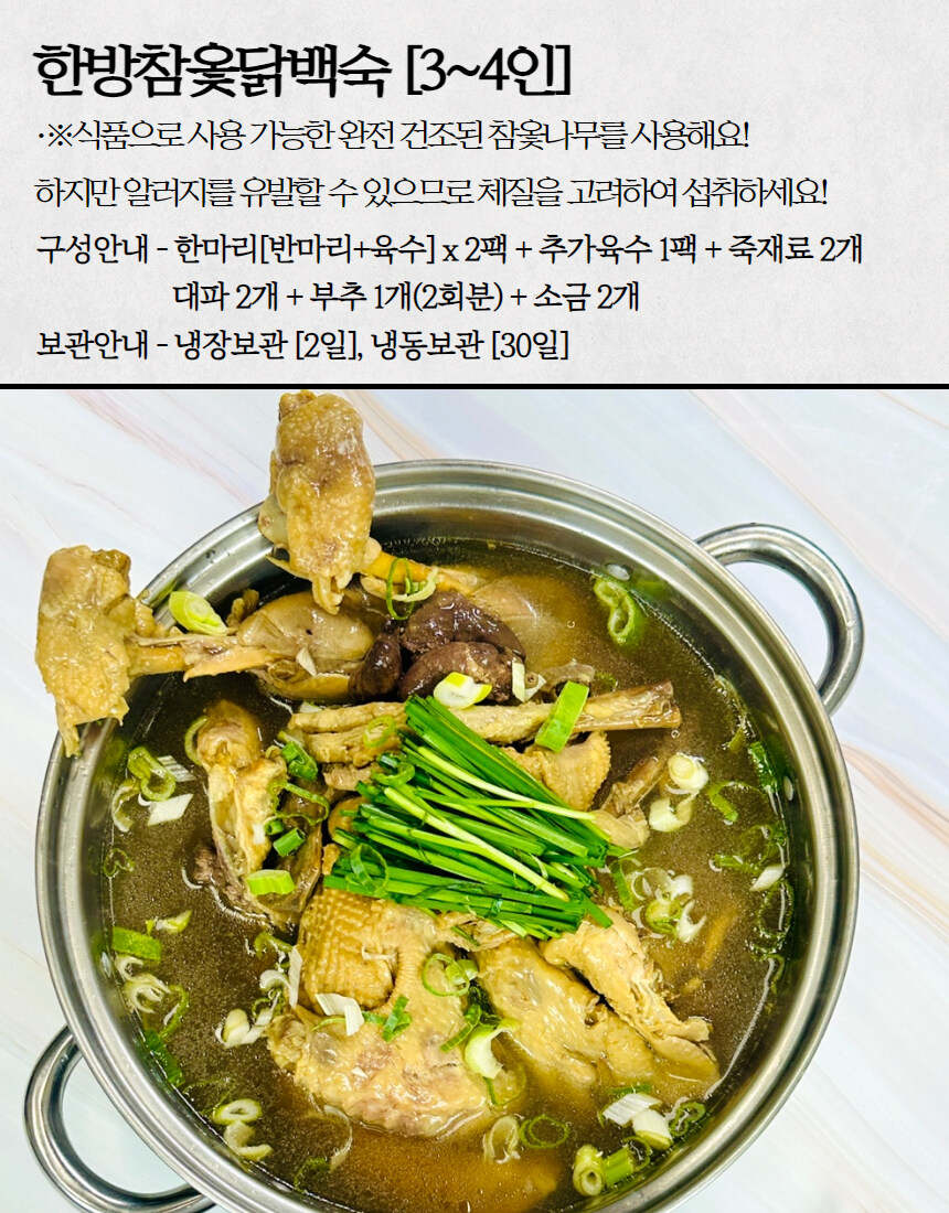 [네이버]몸보신 참옻닭 오리백숙 4인분이 6만원대😃_14.jpg