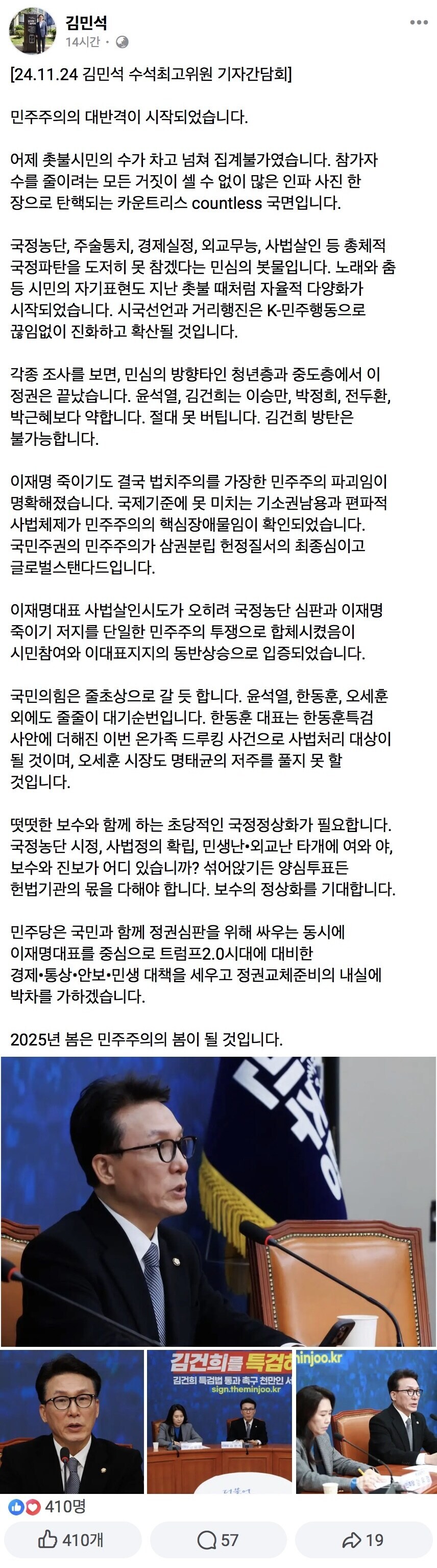 김민석) 민주주의의 대반격 시작. 촛불시민 수가 차고 넘쳐 집계불가_1.jpg
