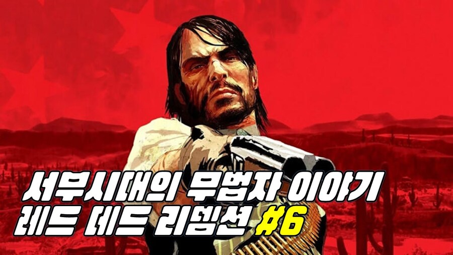 레드데드리뎀션 #6_1.jpg