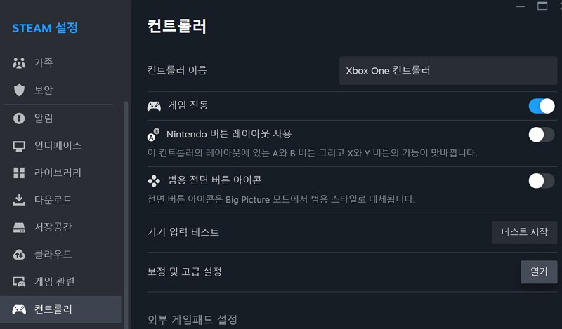 스팀을 패드로 사용시 쏠림 보정 방법_2.png