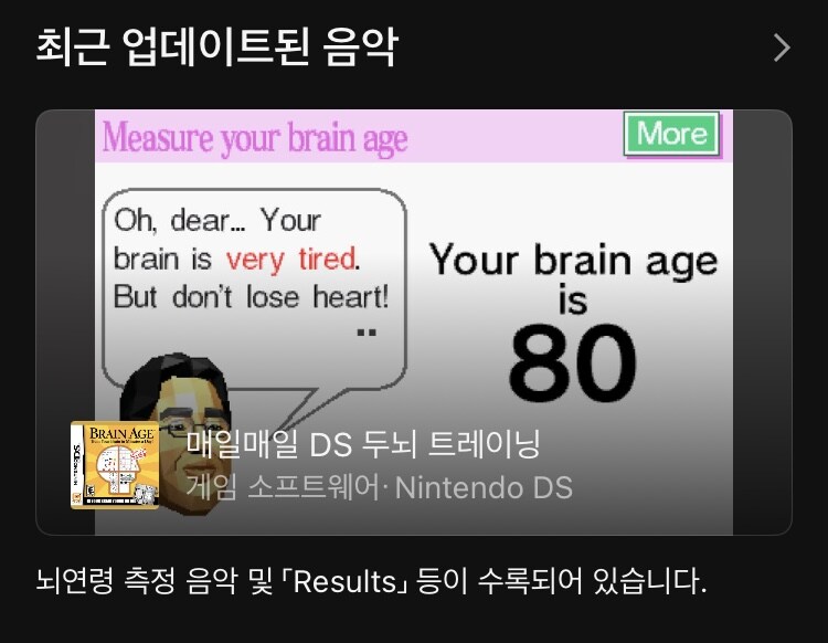 오늘 닌텐도 뮤직 앱에 매일매일 DS 두뇌 트레이닝 음악이 추가_1.jpg
