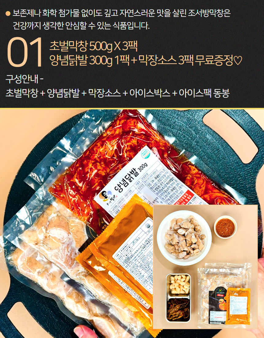 [네이버] 초벌 막창 3팩+양념닭발까지!! 네쇼라 완판 예정~_11.jpg