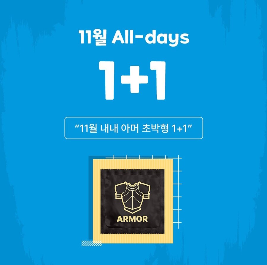 [아머콘돔]★오빠 이거사자! 인기 초박형콘돔 1+1 찬스★_1.jpg
