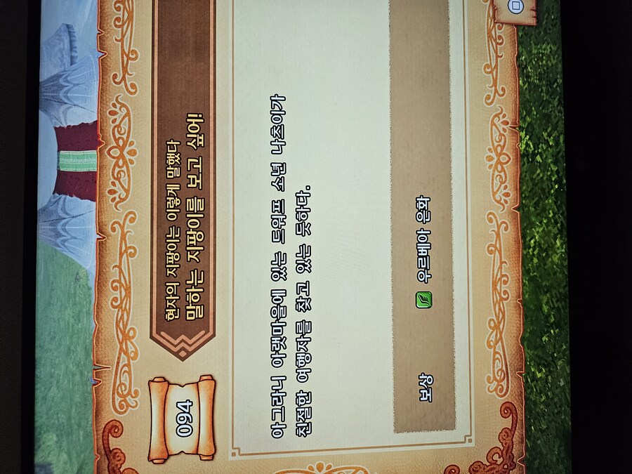 드퀘10 퀘스트 94번 아그라니 아랫마을이 어딘가요 ?_1.jpg