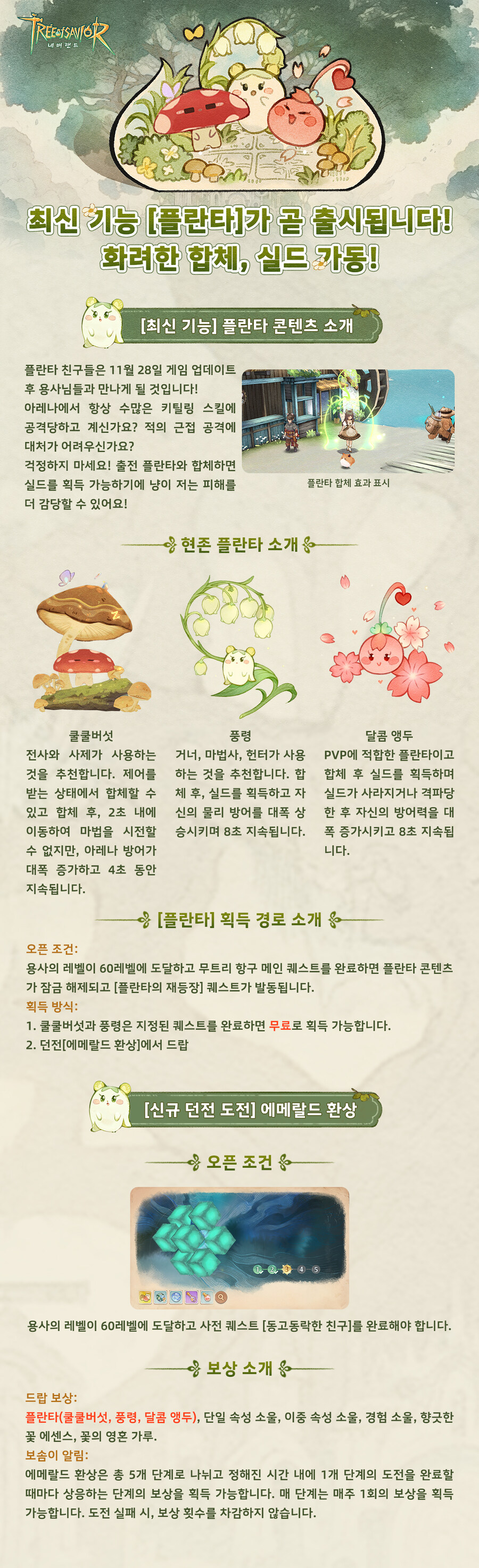 11/28 업데이트 내용 예고_1.jpg