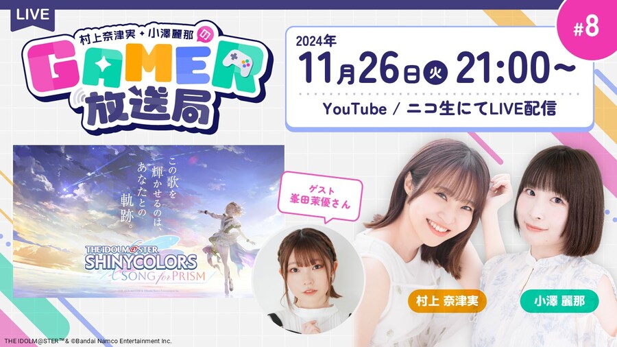 「무라카미 나츠미・오자와 레나의 Gamer 방송국」 제8회(아이마스 샤니송)_1.jpg