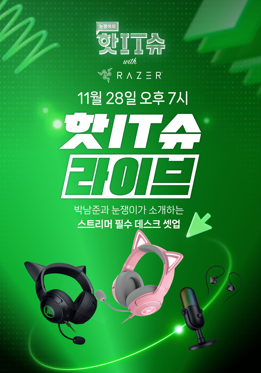 Razer 팬 주목! 11월 28일 네이버쇼핑라이브 진행, 역대급혜택 대공개!_1.jpg