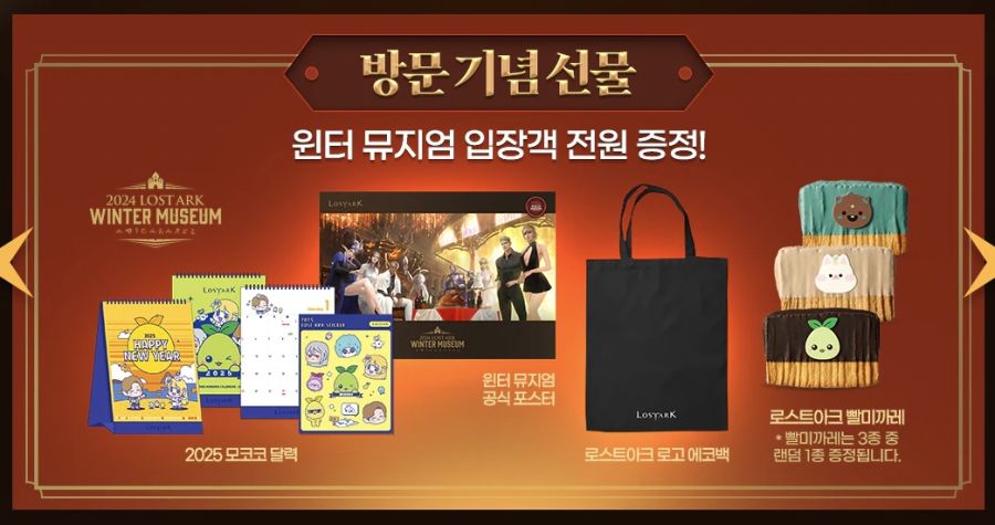 [로아] 2024 로스트아크 윈터 뮤지엄 (12/15 ~ 12/16)_2.jpg