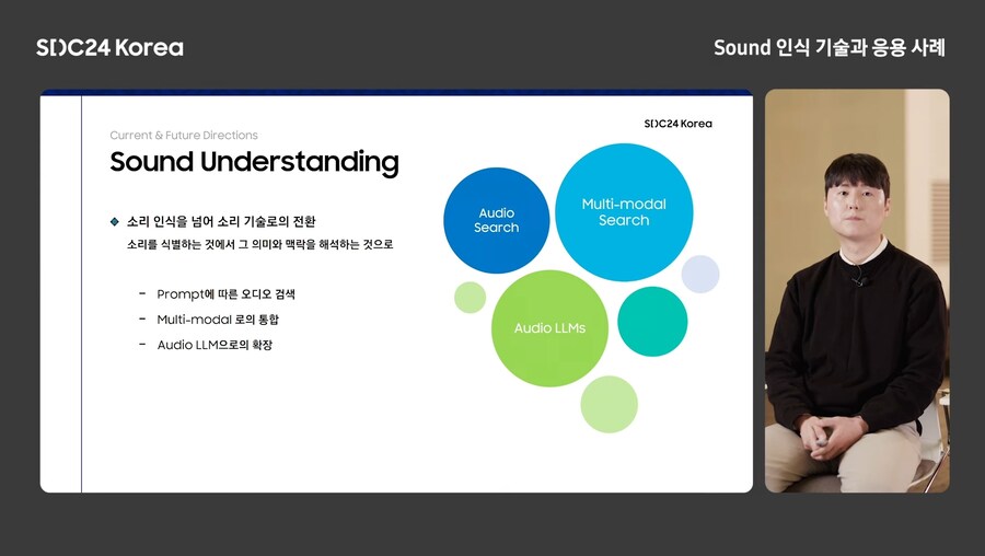 향후 갤럭시에 사운드 AI 통한 비디오 편집 및 검색 도입[SDC24 Korea]_8.jpg