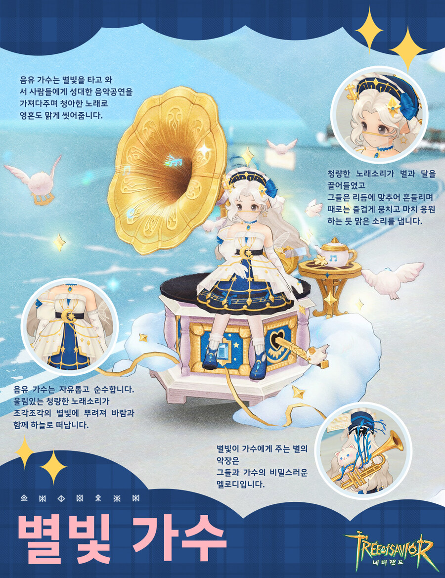 신규 코스튬 출시丨듣다시피, 저건 우주 별빛에서 나오는 천상의 소리입니다._1.jpg