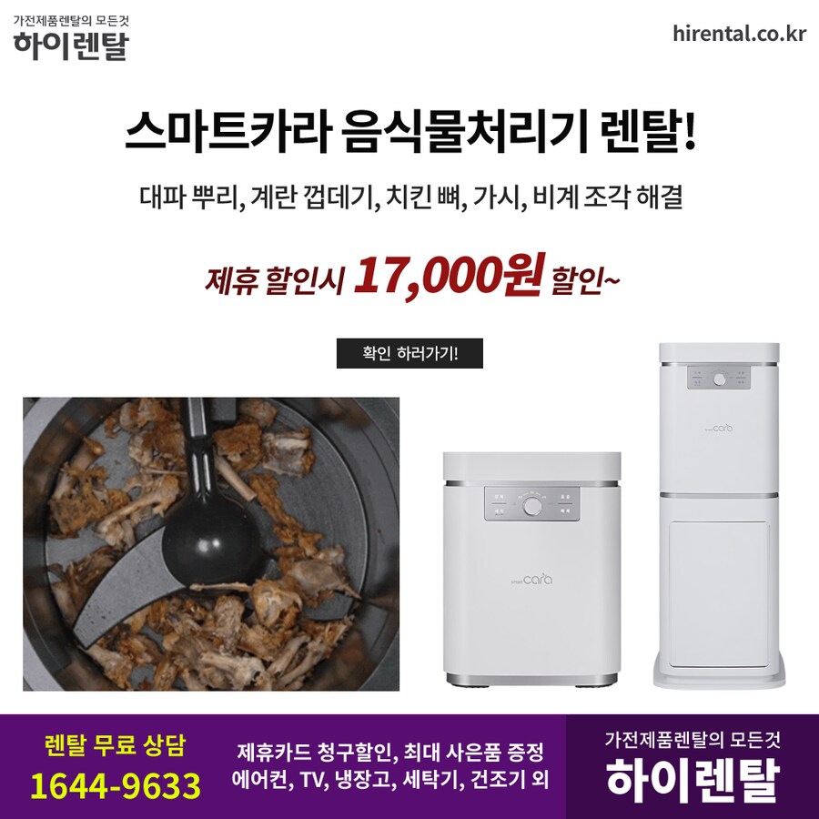 [하이렌탈] 음식물처리기 렌탈, 냉장고, 세탁건조기, 안마의자, 할인, 현금증정_1.png