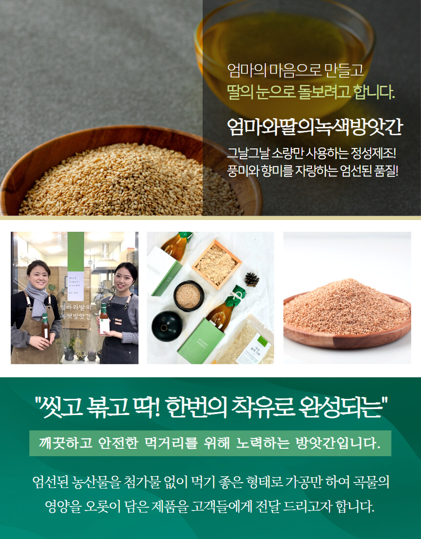 [네이버] 고소한 들깨가루,미숫가루,참기름,들기름을 한번에 !!_6.jpg