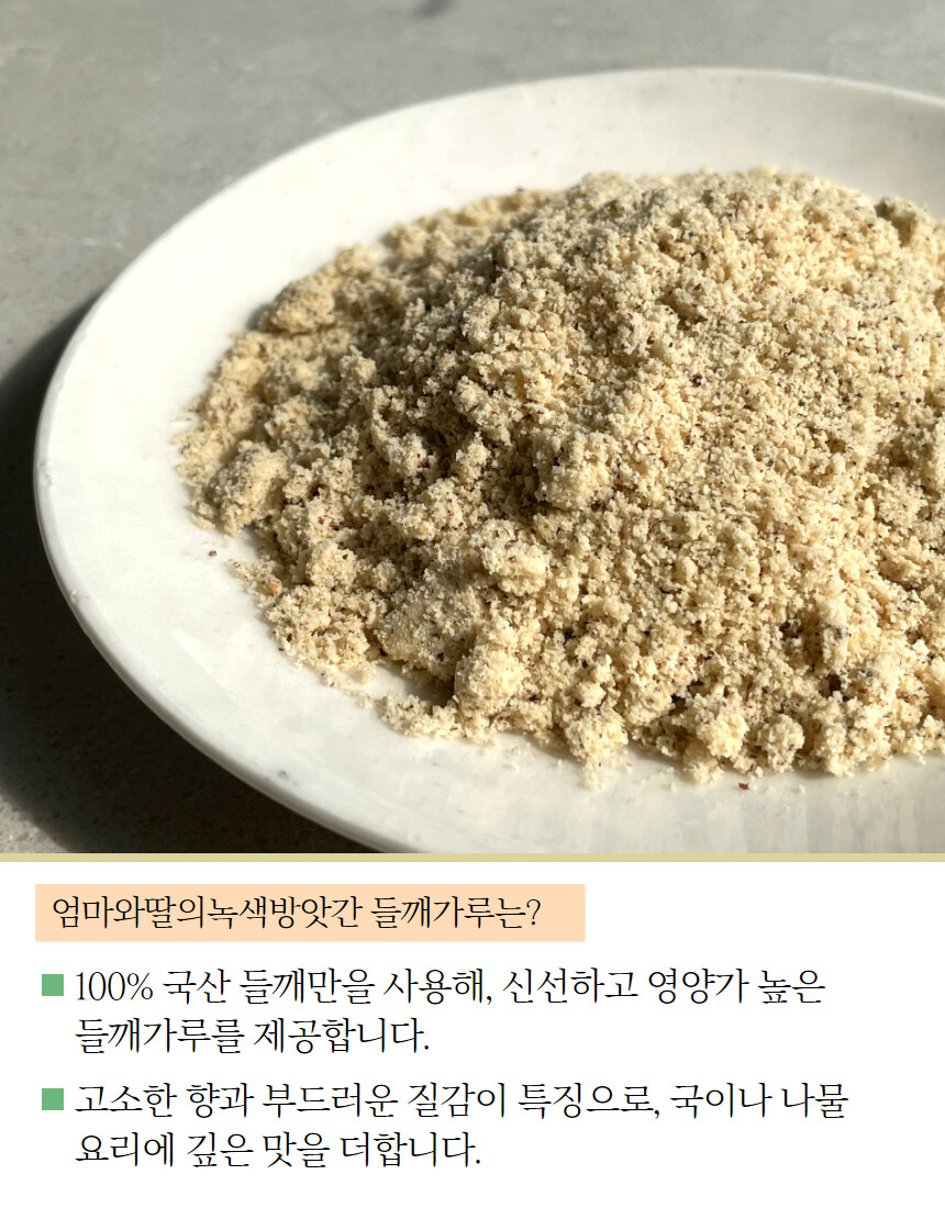 [네이버] 고소한 들깨가루,미숫가루,참기름,들기름을 한번에 !!_13.jpg