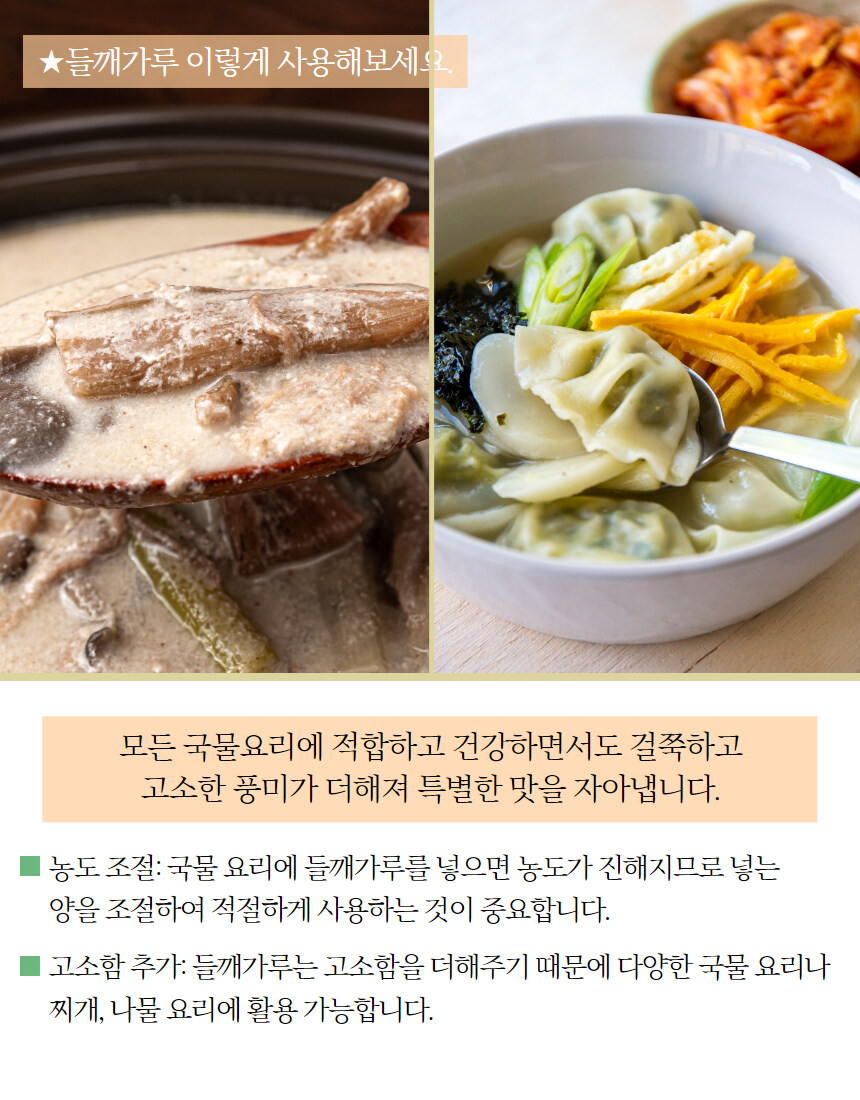 [네이버] 고소한 들깨가루,미숫가루,참기름,들기름을 한번에 !!_14.jpg