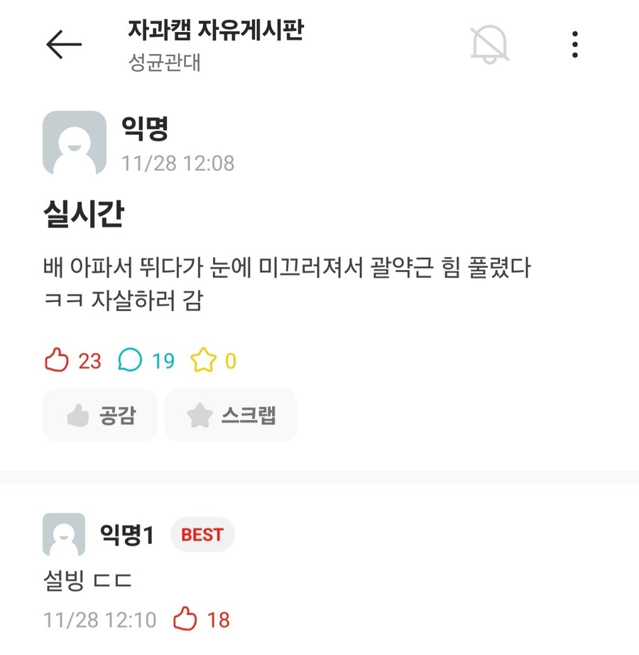 첫눈으로 동심을 되찾은 대학생들 근황_6.jpg