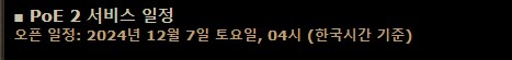 POE2)패스 오브 엑자일2 얼리 액세스 FAQ_3.png