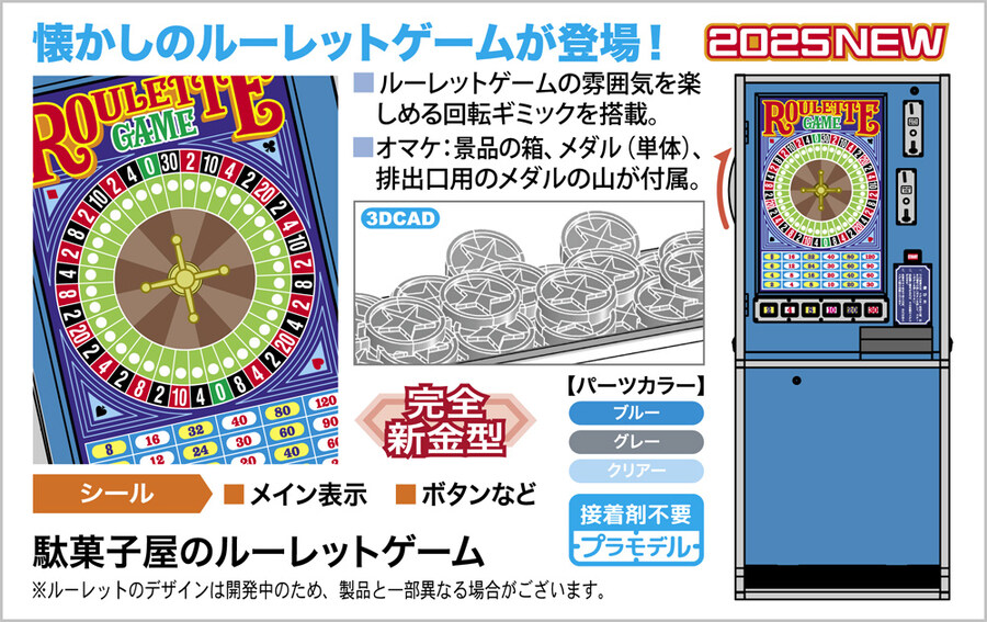 [하세가와] 1/12 막과자 가게의 룰렛 게임_1.jpg