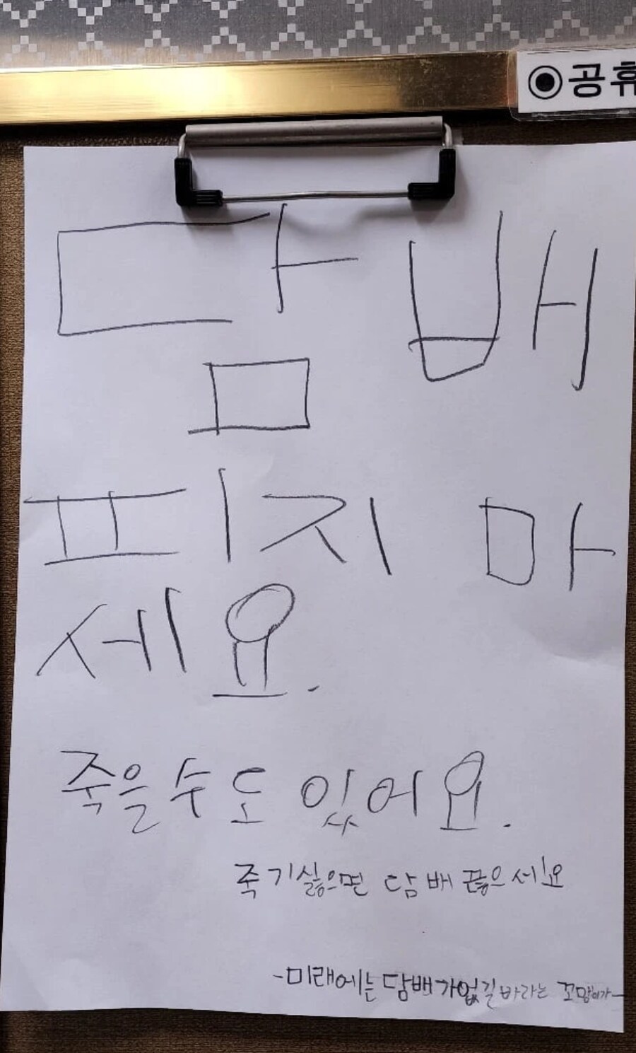 죽기 싫으면 담배 끊으세요.jpg_1.png