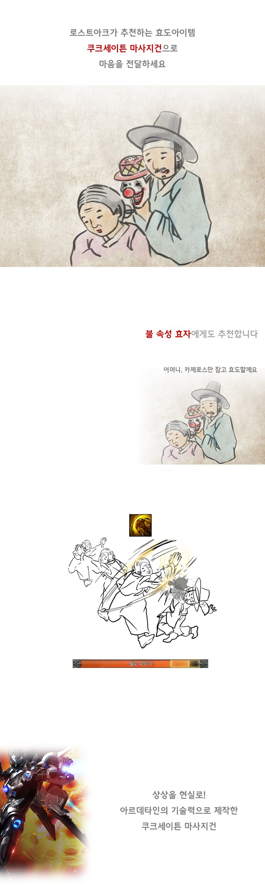 로스트아크 쿠크세이튼 마사지건 만들기_13.png