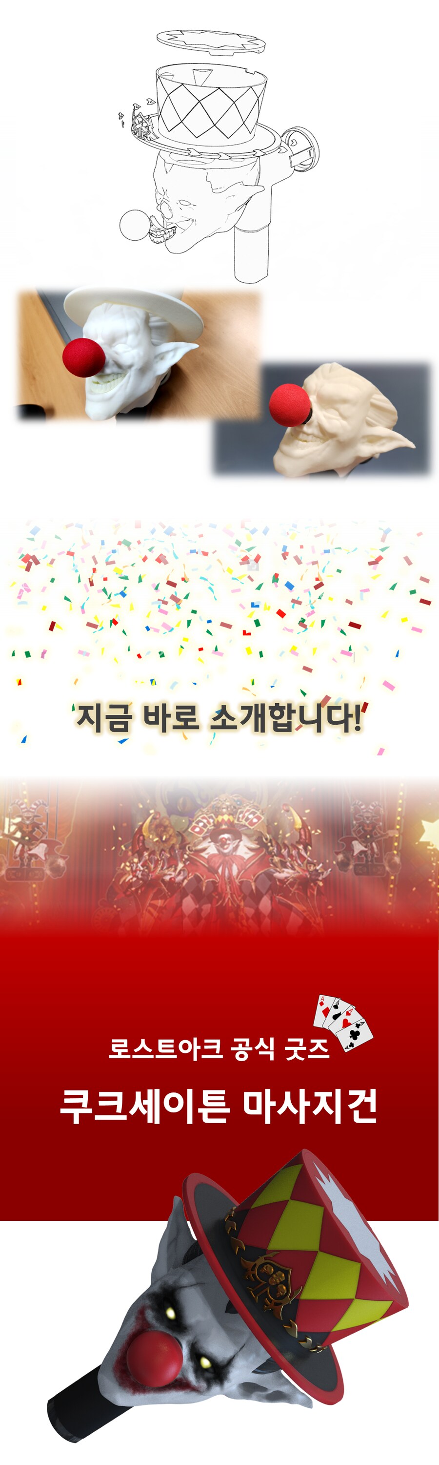 로스트아크 쿠크세이튼 마사지건 만들기_14.png